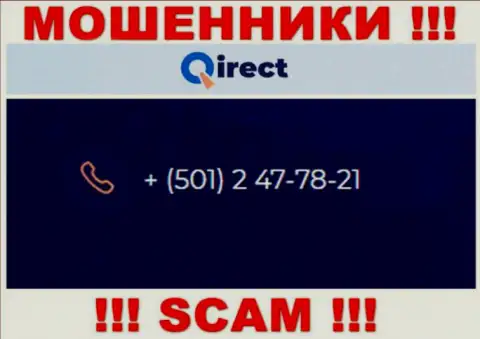 Если рассчитываете, что у Qirect Com один номер телефона, то зря, для одурачивания они припасли их несколько