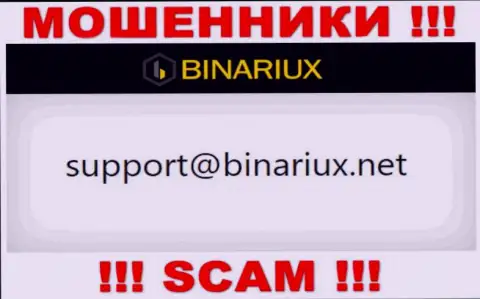 В разделе контактов интернет-жуликов Binariux, предложен вот этот адрес электронного ящика для обратной связи с ними