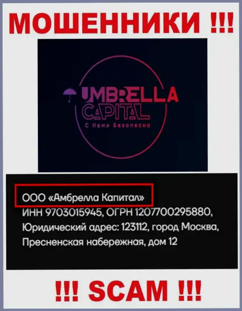 ООО Амбрелла Капитал - это руководство противоправно действующей конторы Umbrella Capital