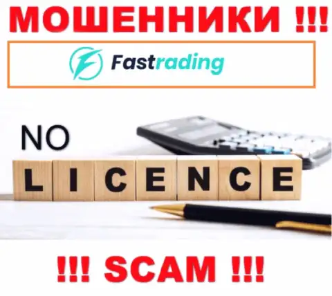 Контора Fas Trading не получила лицензию на деятельность, потому что интернет мошенникам ее не дают
