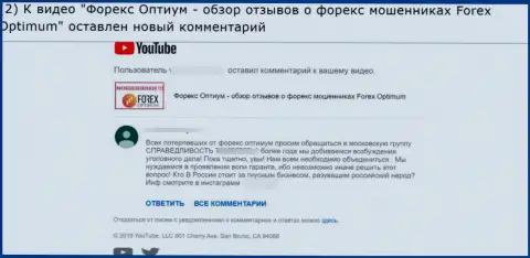 ForexOptimum Ru это МОШЕННИКИ !!! Оценка автора комментария, оставленного под видео обзором