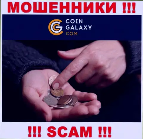 Если Вы решились взаимодействовать с Coin-Galaxy, то ждите кражи вложенных денежных средств - это МОШЕННИКИ