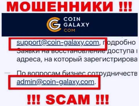 Не надо общаться с организацией CoinGalaxy, посредством их адреса электронной почты, т.к. они шулера