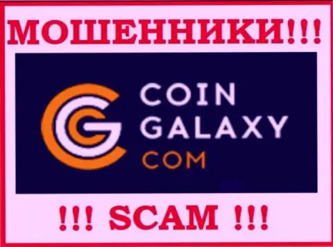 Coin Galaxy это ЛОХОТРОНЩИКИ !!! SCAM !!!