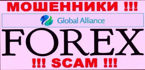 Род деятельности ворюг GlobalAlliance Io - это Форекс, но знайте это обман !!!