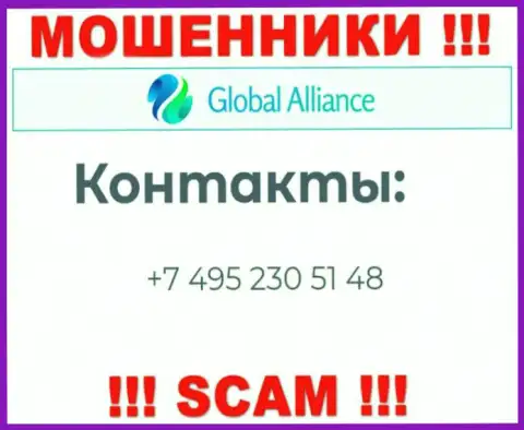 Будьте очень осторожны, не отвечайте на вызовы интернет мошенников Global Alliance, которые трезвонят с разных номеров телефона