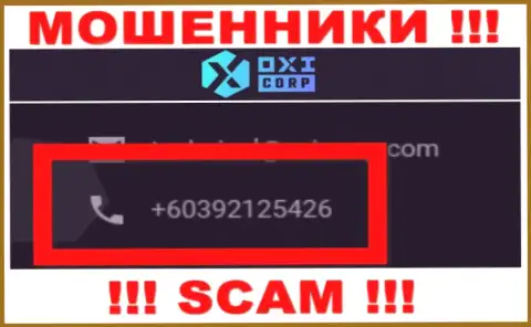Будьте очень внимательны, интернет-мошенники из компании OXI Corp трезвонят жертвам с различных номеров телефонов