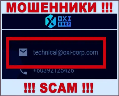 Не стоит писать internet мошенникам OXI Corporation на их адрес электронного ящика, можете лишиться денежных средств