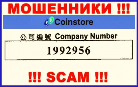 Номер регистрации разводил Coin Store, с которыми совместно работать крайне опасно: 1992956
