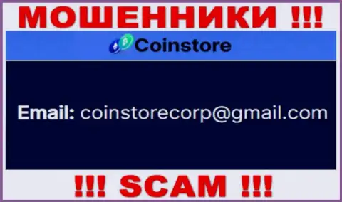 Установить контакт с internet-шулерами из организации Coin Store Вы можете, если напишите сообщение им на е-мейл