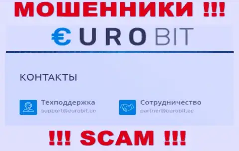 У себя на официальном онлайн-ресурсе мошенники ЕвроБит представили этот адрес электронной почты
