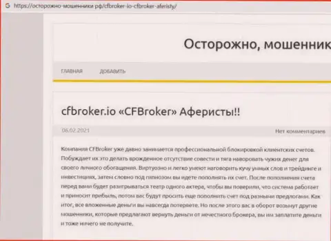 CFBroker - это КИДАЛЫ !!! Прикарманивают финансовые вложения клиентов (обзор)