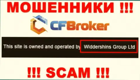 Юридическое лицо, управляющее интернет-ворюгами CF Broker - это Widdershins Group Ltd