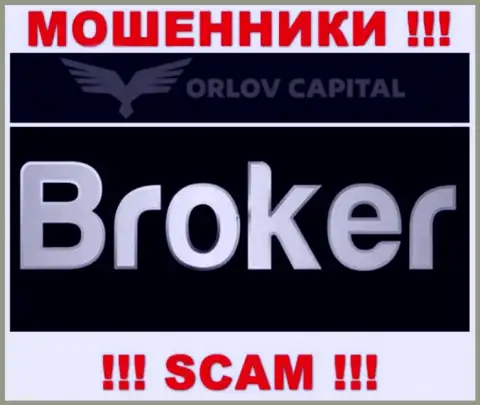 Broker - это именно то, чем промышляют интернет мошенники Орлов Капитал