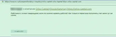 Орлов Капитал - это незаконно действующая организация, которая обдирает доверчивых клиентов до последней копейки (рассуждение)