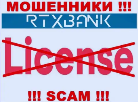 Мошенники RTXBank ltd промышляют противозаконно, потому что у них нет лицензионного документа !