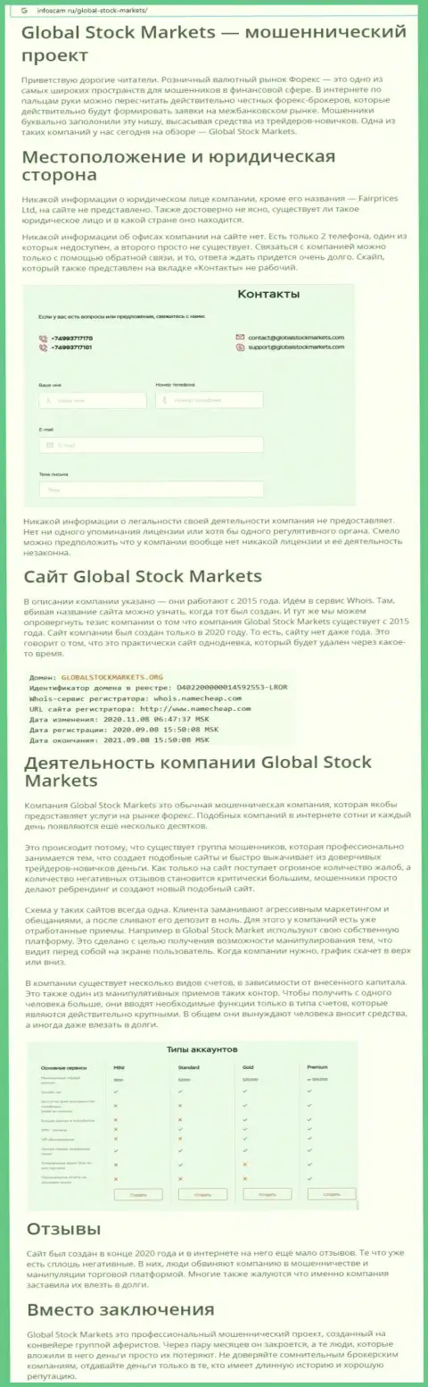 СТОИТ ли работать с организацией Global Stock Markets ??? Обзор компании