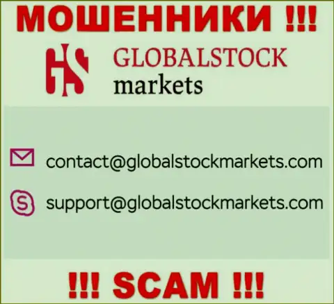 Установить контакт с интернет мошенниками GlobalStockMarkets сможете по данному адресу электронной почты (инфа взята с их сайта)