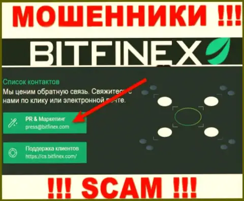 Компания Bitfinex не скрывает свой e-mail и показывает его на своем веб-сайте