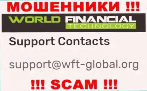 Предупреждаем, слишком опасно писать на электронный адрес internet мошенников WFT Global, рискуете лишиться денежных средств
