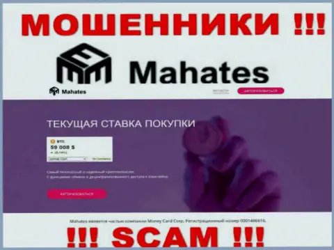 Mahates Com - это сайт Mahates Com, на котором с легкостью можно попасть в грязные руки данных лохотронщиков