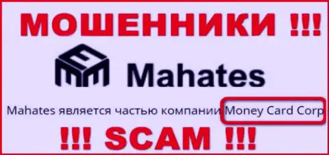 Сведения про юридическое лицо шулеров Mahates - Money Card Corp, не спасет Вас от их лап
