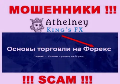 Не вводите деньги в Athelney FX, сфера деятельности которых - ФОРЕКС