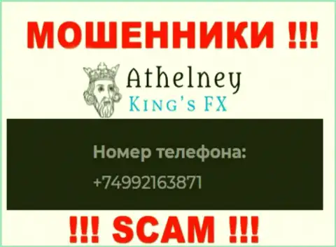 БУДЬТЕ ОСТОРОЖНЫ мошенники из компании AthelneyFX, в поисках новых жертв, звоня им с различных номеров телефона