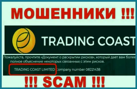 Trading Coast - юридическое лицо интернет мошенников контора TRADING COAST LIMITED