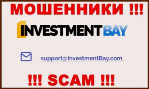 На портале организации Investment Bay представлена электронная почта, писать письма на которую слишком опасно