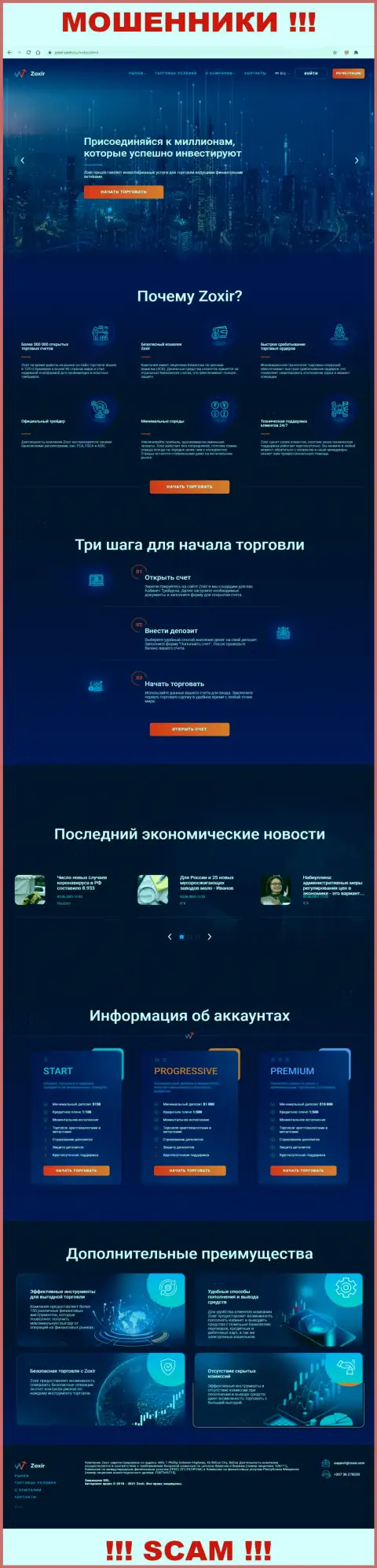 Веб-сайт противозаконно действующей компании Зохир - Зохир Ком