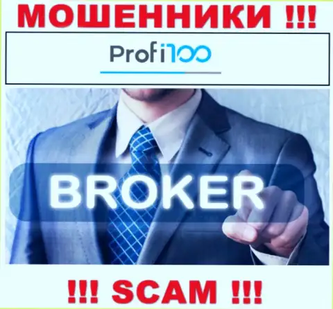 Profi100 - это интернет-аферисты ! Вид деятельности которых - Broker