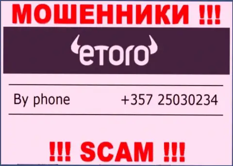 Знайте, что интернет-мошенники из организации e Toro звонят доверчивым клиентам с разных номеров телефонов