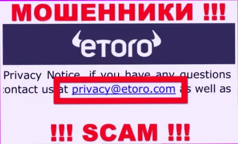 Хотим предупредить, что нельзя писать на адрес электронной почты интернет-обманщиков еТоро (Европа) Лтд, рискуете лишиться средств