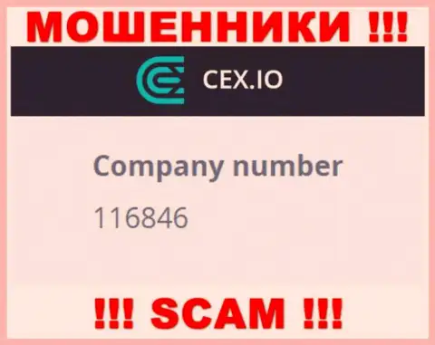 Номер регистрации компании CEX: 116846