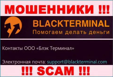 Довольно-таки опасно связываться с internet мошенниками BlackTerminal Ru, и через их электронный адрес - жулики