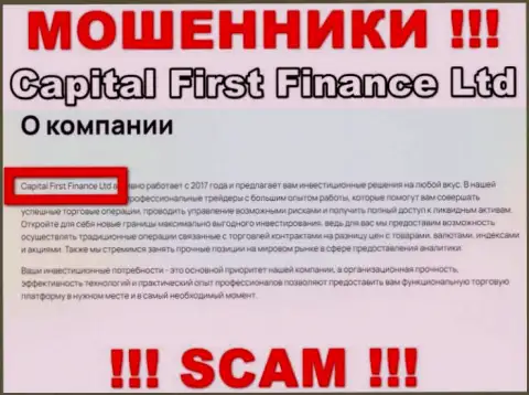 Capital First Finance - это жулики, а руководит ими Capital First Finance Ltd