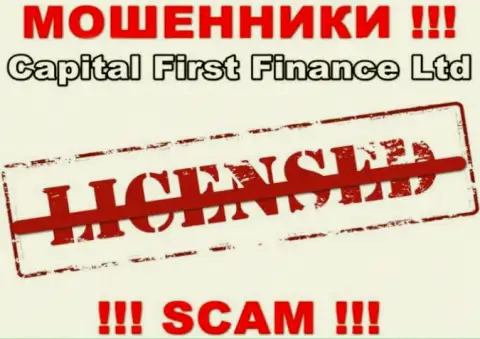 Capital First Finance Ltd - это МОШЕННИКИ ! Не имеют разрешение на ведение деятельности