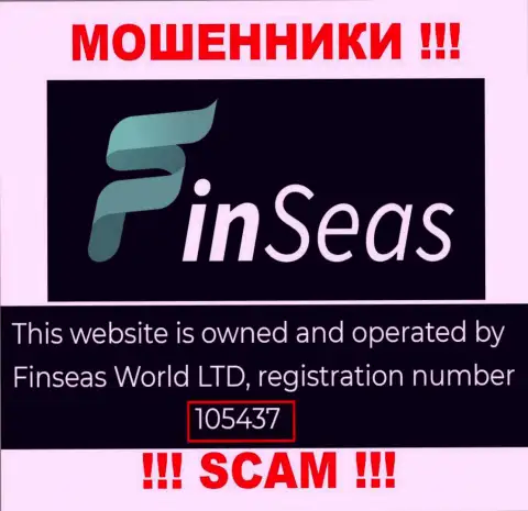 Номер регистрации махинаторов FinSeas, показанный ими у них на сайте: 105437