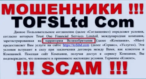 Аферисты Trust One Financial Services скрывают реальную информацию о юрисдикции конторы, у них на веб-ресурсе все фейк