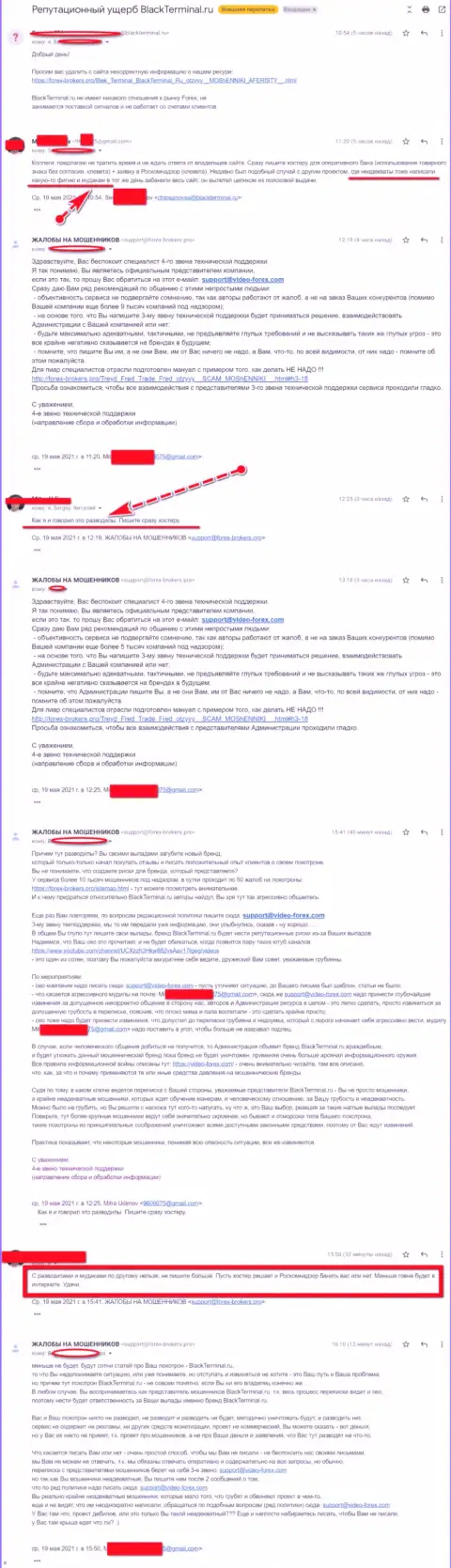 Переписка Администрации сайта, с отзывами о BlackTerminal, с некими представителями данного неправомерно действующего онлайн сервиса