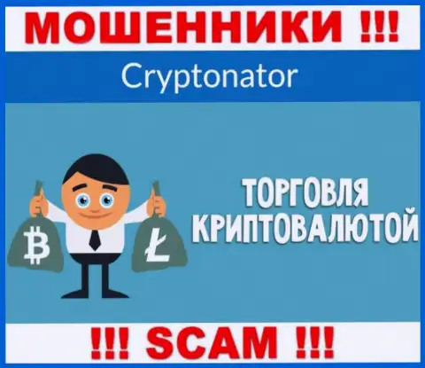 Направление деятельности неправомерно действующей организации Cryptonator - это Crypto trading