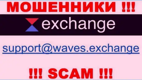 Не надо контактировать через е-майл с WavesExchange - это МОШЕННИКИ !!!