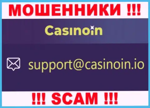 E-mail для связи с махинаторами CasinoIn