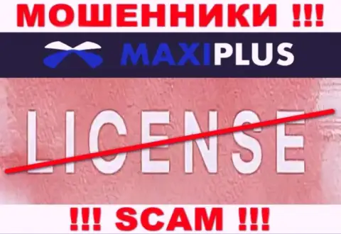 У МОШЕННИКОВ Maxi Plus отсутствует лицензия - осторожно !!! Лишают денег людей