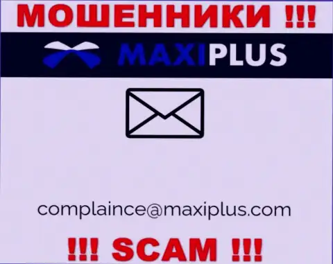 Крайне опасно связываться с интернет-мошенниками Макси Плюс через их e-mail, могут развести на денежные средства