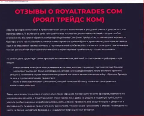 Обзор организации Royal Trades - это МОШЕННИКИ !!! Жульничают с средствами клиентов