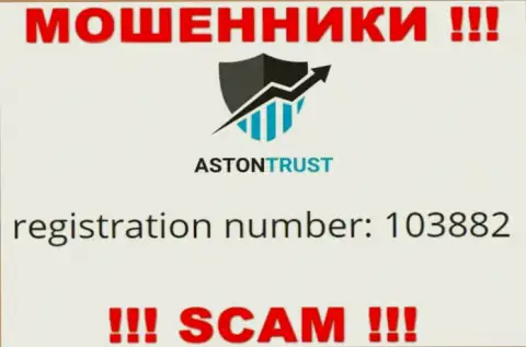 Во всемирной сети internet промышляют аферисты Aston Trust !!! Их регистрационный номер: 103882