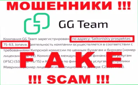 Приведенный официальный адрес на интернет-портале GG Team - это ФЕЙК !!! Избегайте данных мошенников