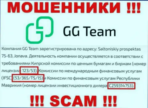 Довольно опасно верить компании GG Team, хоть на сайте и предоставлен ее лицензионный номер